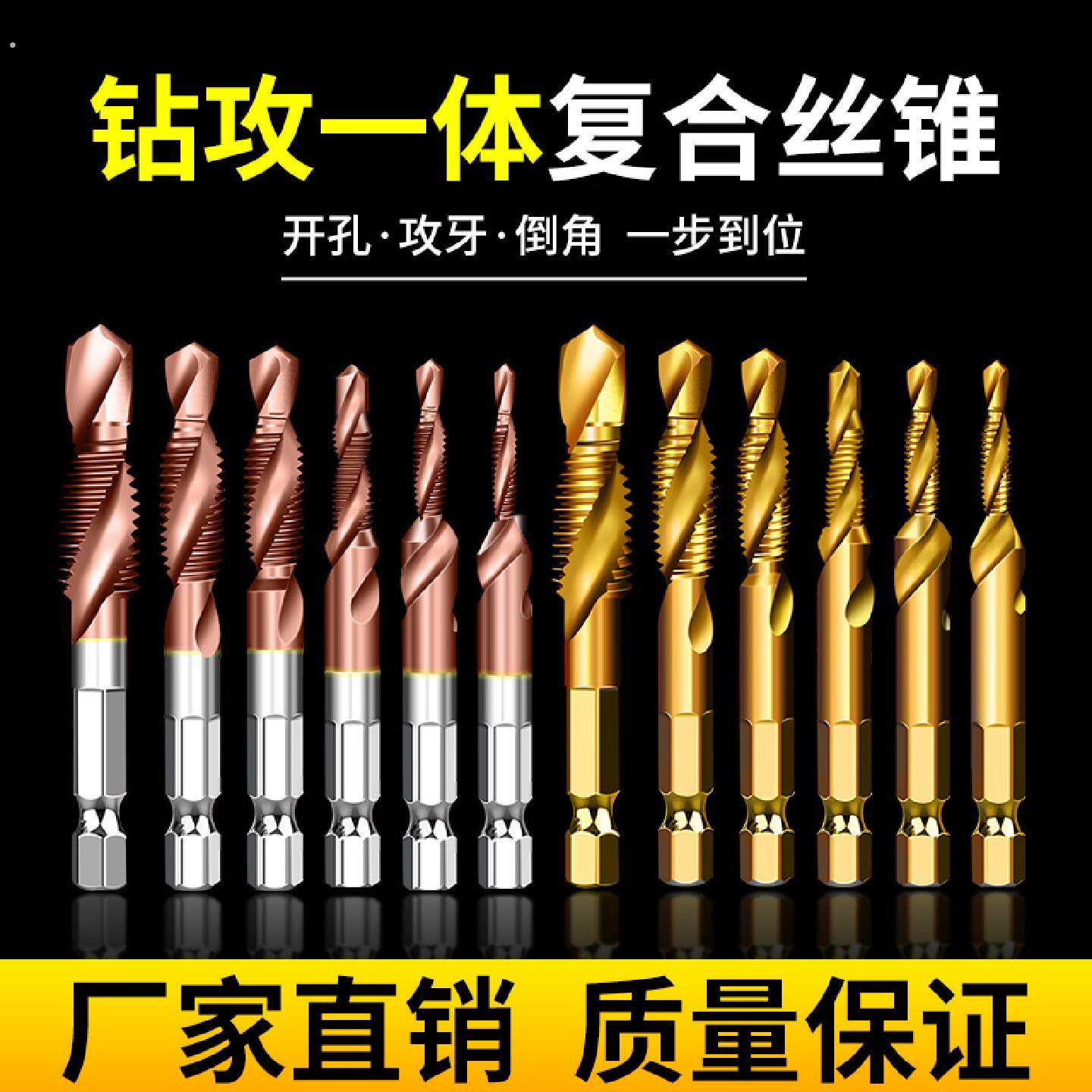 钻攻打孔一体三合一复合丝攻丝锥带钻头自攻不锈钢机用开攻牙螺丝