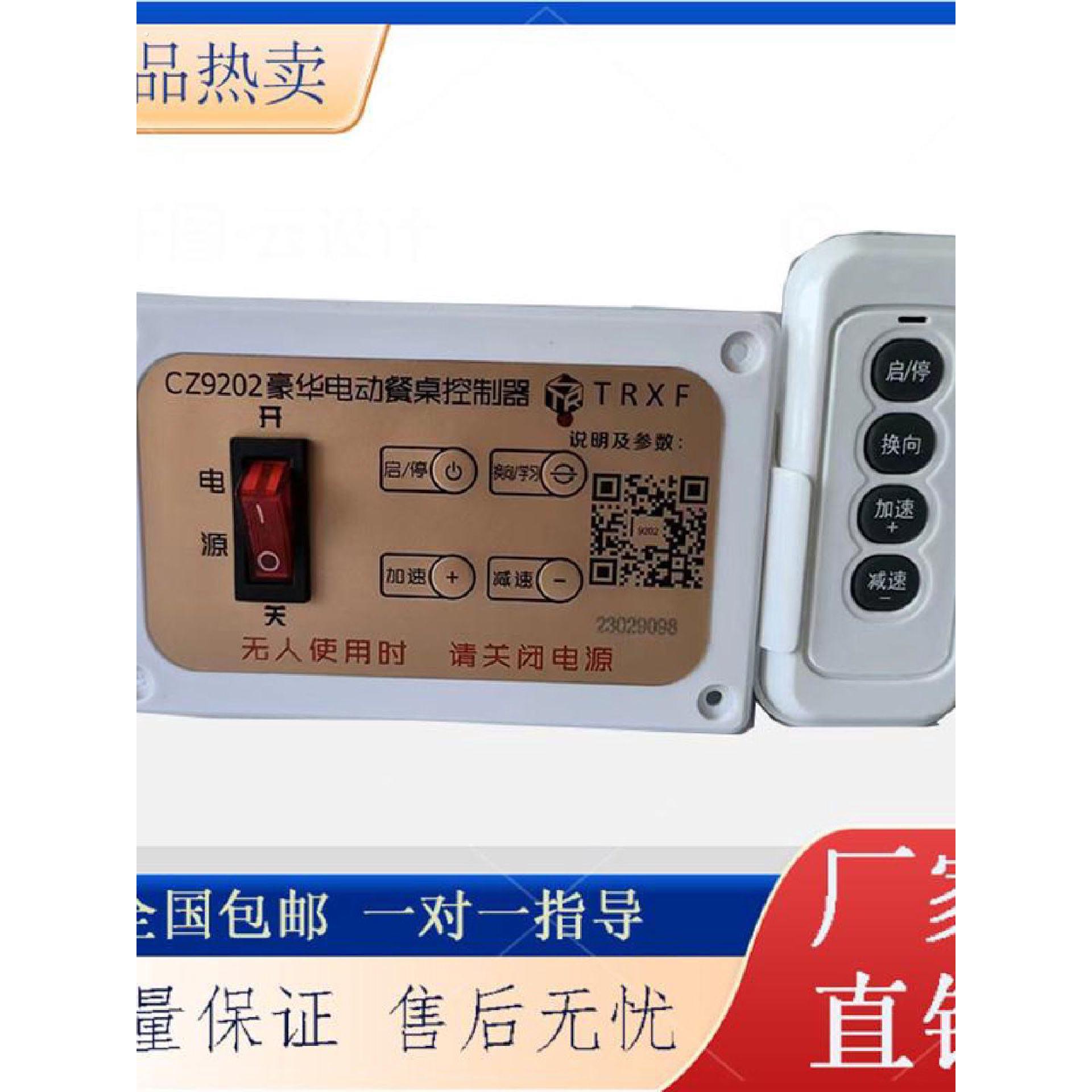 闵联直流电动餐桌控制器遥控开关12调速器马达正反转电机配件920