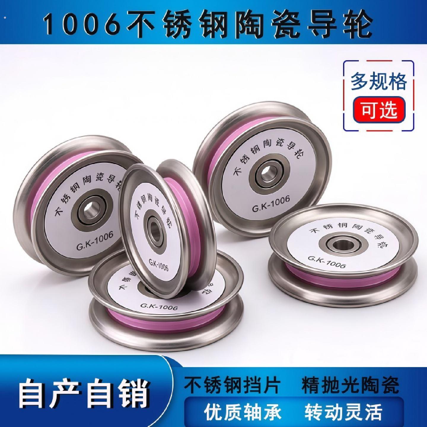 不锈钢导线轮陶瓷组合过线器电线纺织导丝轮涨力器放线架1006导轮