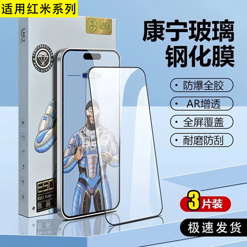 适用红米高清AR增透防摔钢化膜