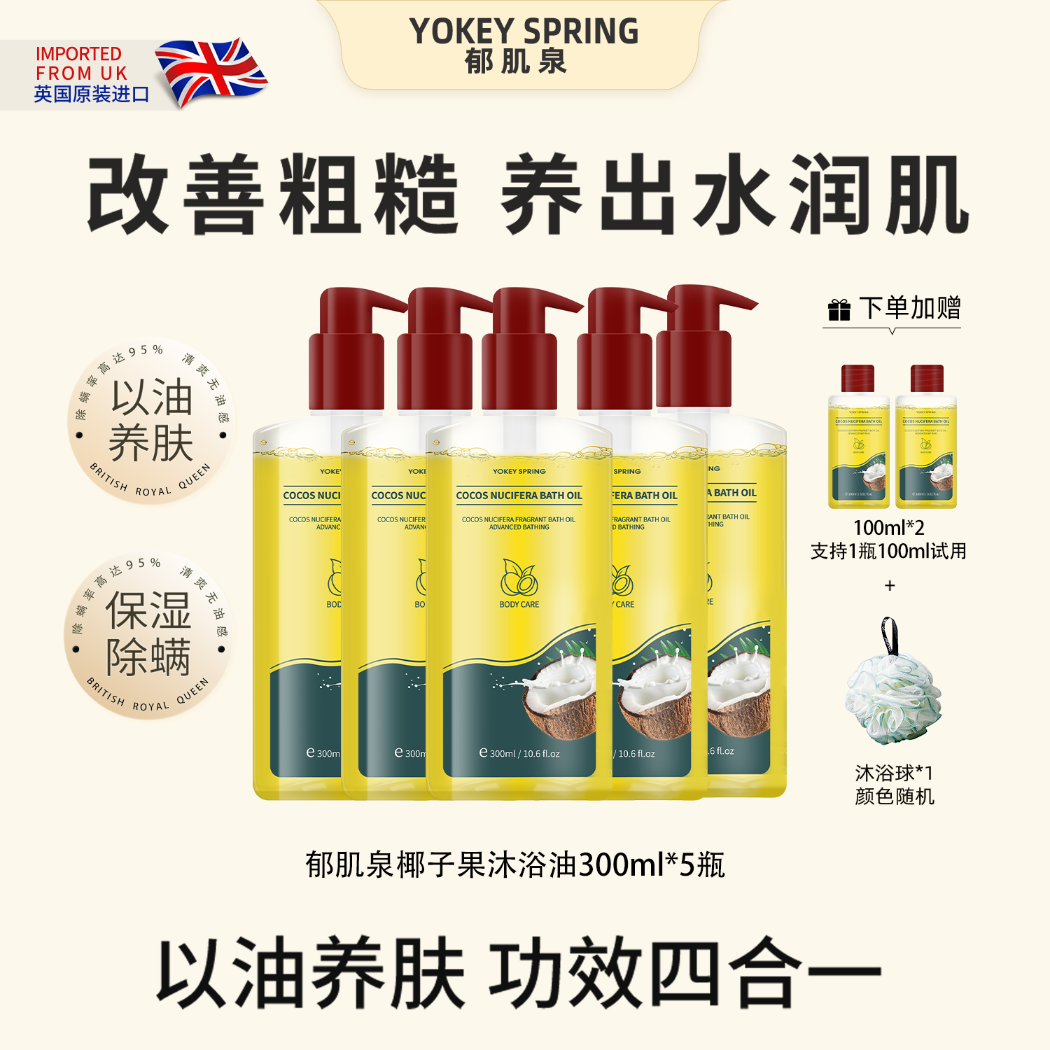 【郁肌泉专卖店】椰子沐浴油除螨深层清洁以油养肤滋润不假滑