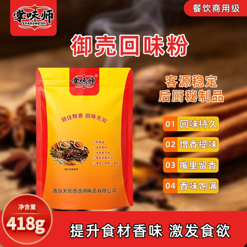 掌味师回味浓缩香料增香提鲜去腥