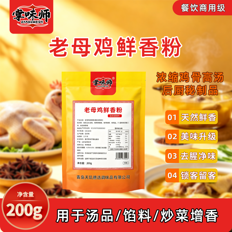 掌味师老母鸡鲜香粉增鲜提鲜商用