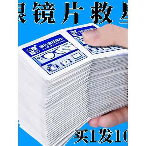 一次性擦拭纸眼镜清洁湿巾除尘除油便携手机相机镜片速干眼镜布
