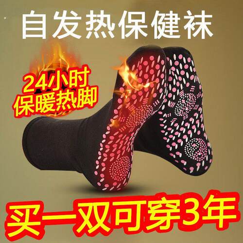 保暖袜自发热袜子女士加热防寒冬天脚冷脚寒脚凉暖足神器暖脚宝男
