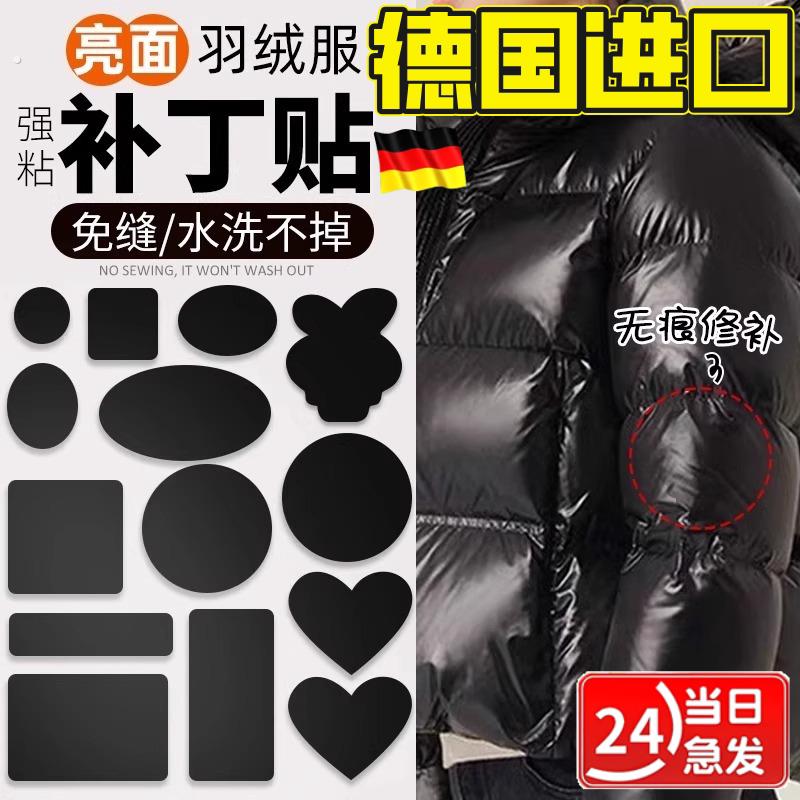 亮黑羽绒服补丁贴高级自粘无痕衣服破洞修覆补丁免缝布贴补洞衣贴