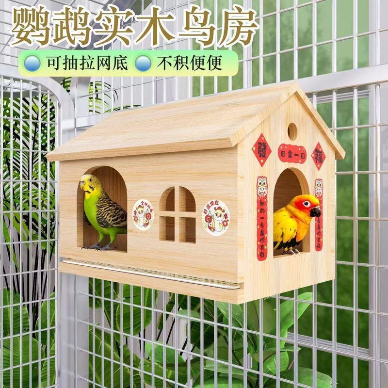 鹦鹉窝四季通用珍珠鸟的小窝玄凤专用鸟窝虎皮鹦鹉下蛋窝抽拉底网