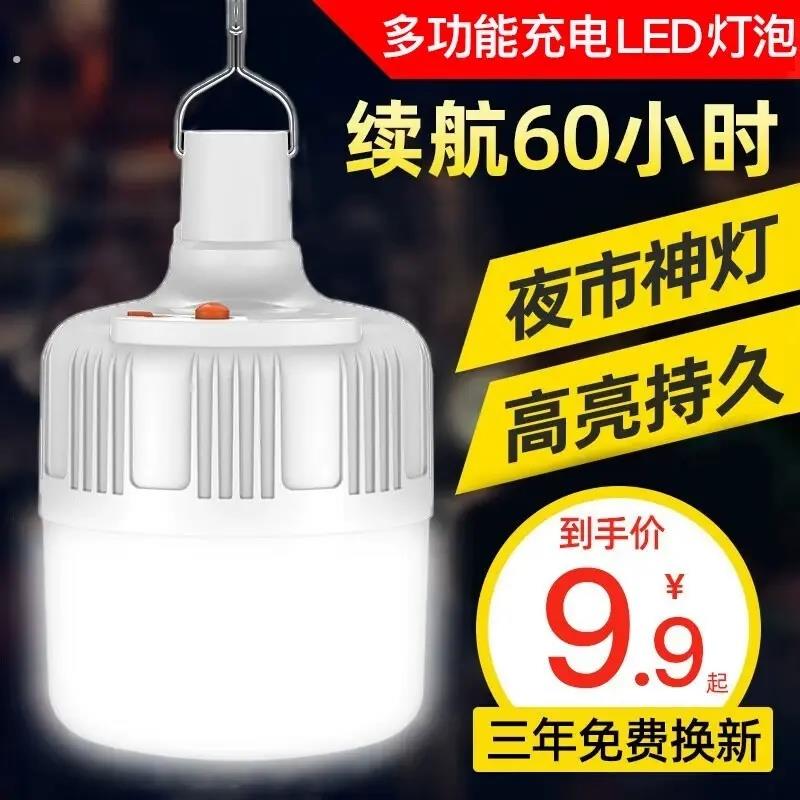 网红充电灯泡应急灯夜市摆地摊灯无线充电灯超亮帐篷月底灯大功率