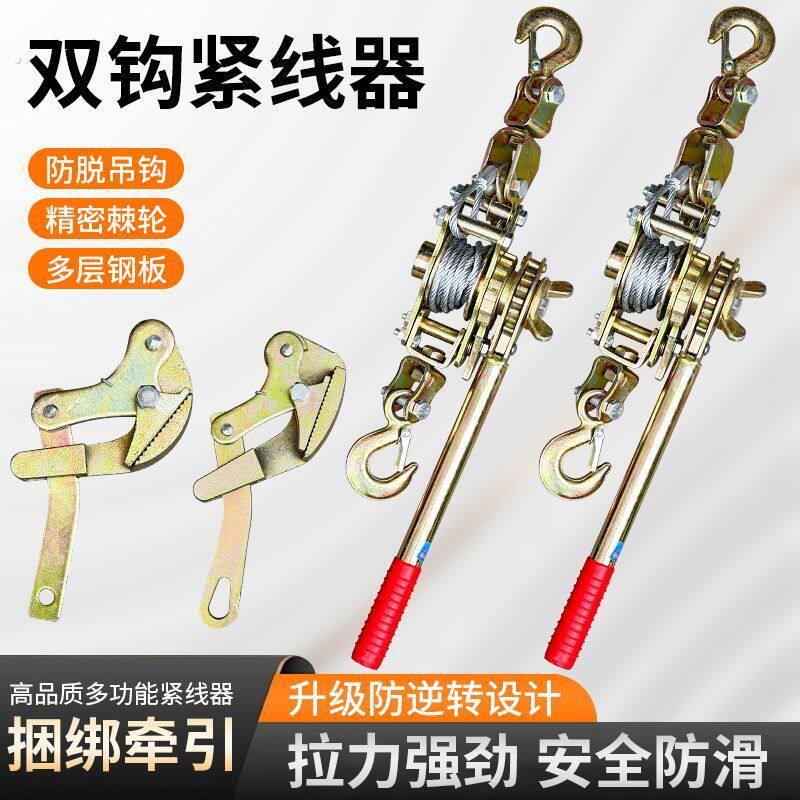 日式手摇双钩拉线器多功能紧线器拉紧器钢丝绳收紧电工电力卡线器