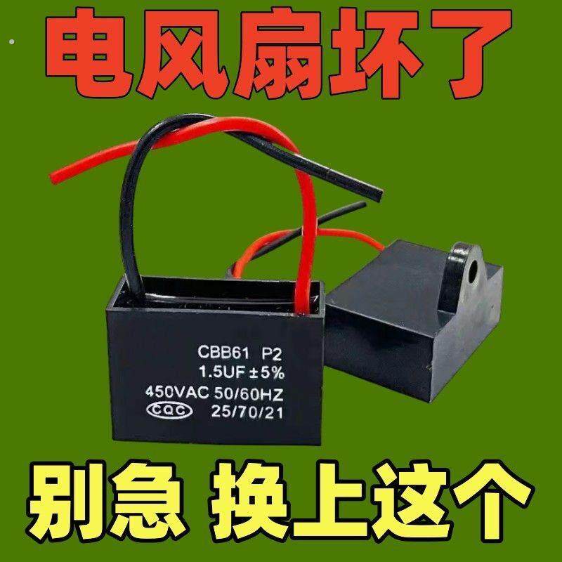 通用电风扇启动电容家用适用落地扇台扇壁扇摇头扇电机电容配件