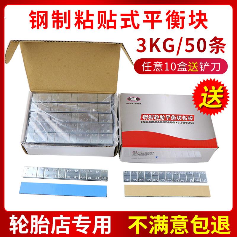 斯福特喜联黏贴式平衡块粘块汽车轮胎粘快动平衡块钢制配重块