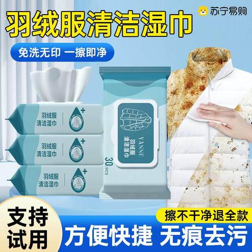 羽绒服清洁湿巾免水洗强力去污不留痕专用清洗剂擦衣物去渍神器冬