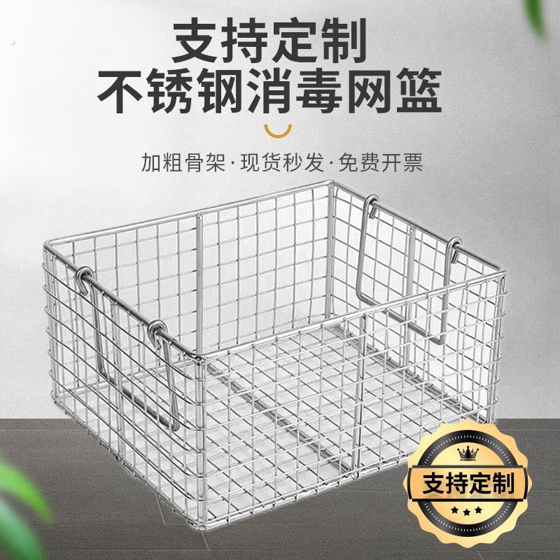 304不锈钢网筐长方形拉篮消毒筐超音波清洗收纳过滤高温灭菌框篮