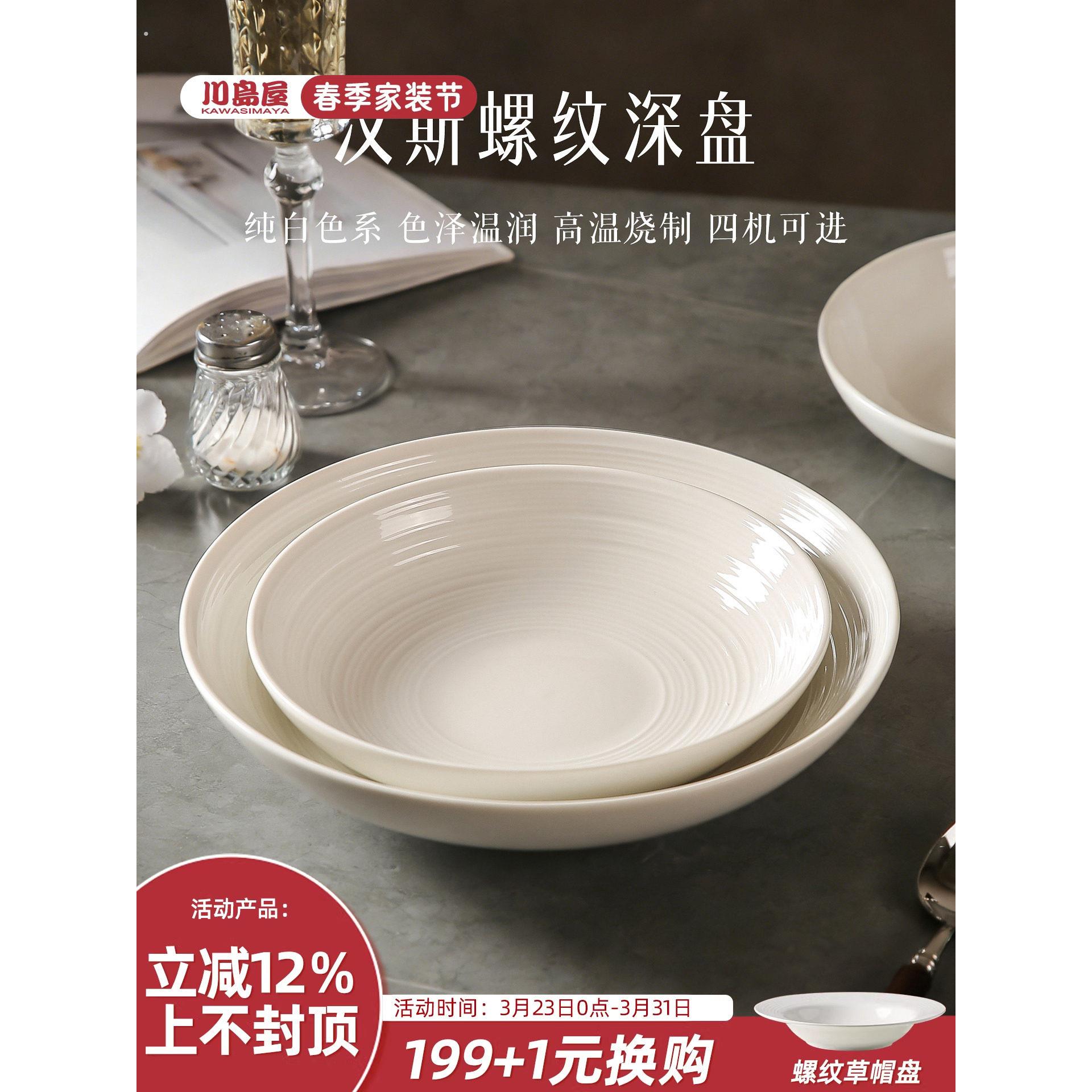 川岛屋白色陶瓷盘子家用菜盘2026新款高级感西餐盘碟子深盘沙拉盘