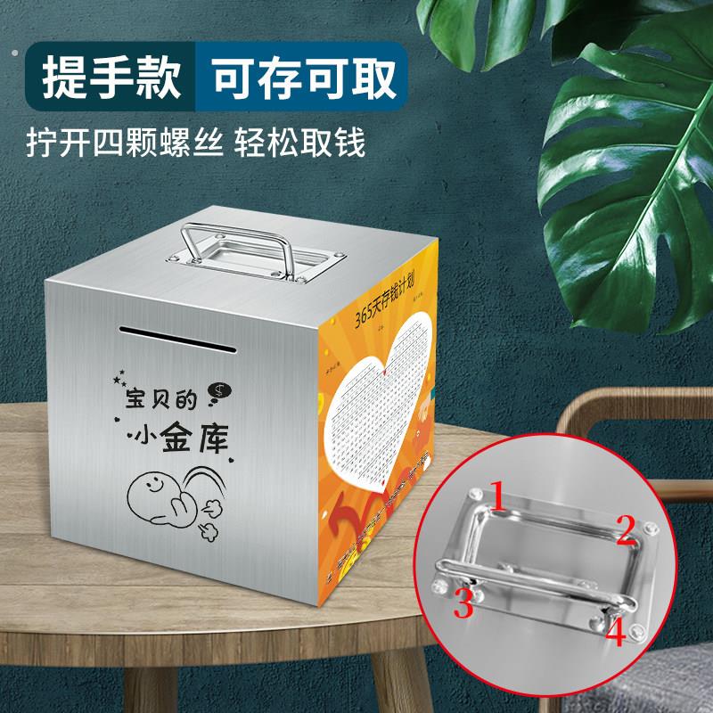 可存可取存钱罐只存不取不锈钢存储蓄罐