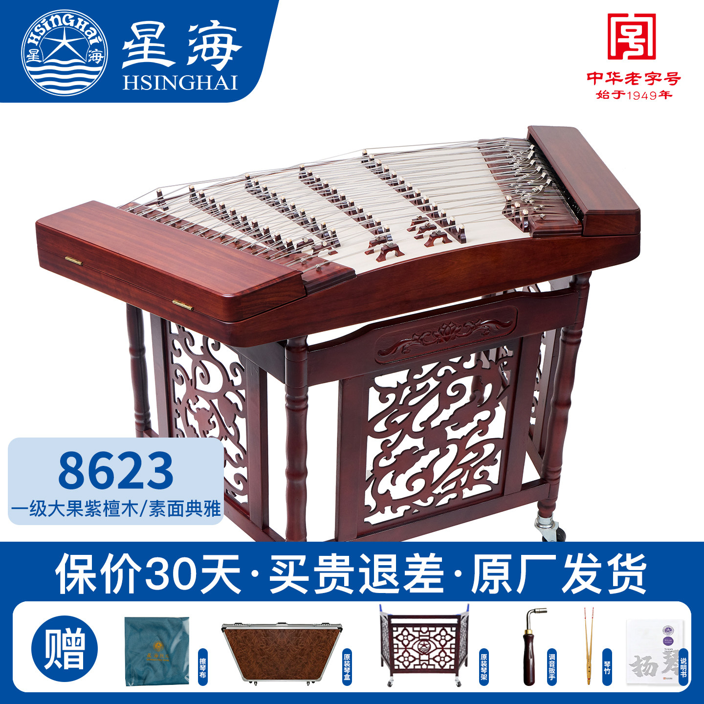 星海402扬琴8623一级大果紫檀木素面典雅初学考级演奏杨琴乐器