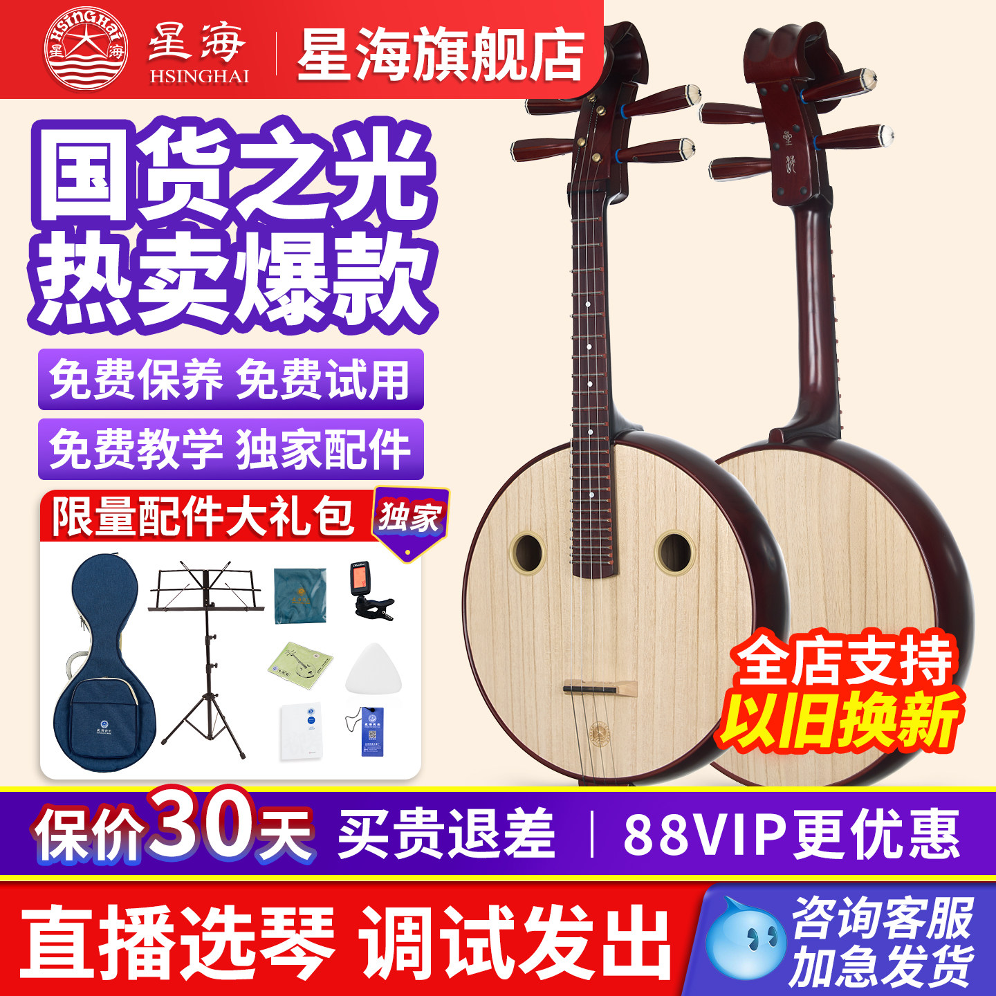 星海中阮85112山榆木专业考级演奏成人儿童通用