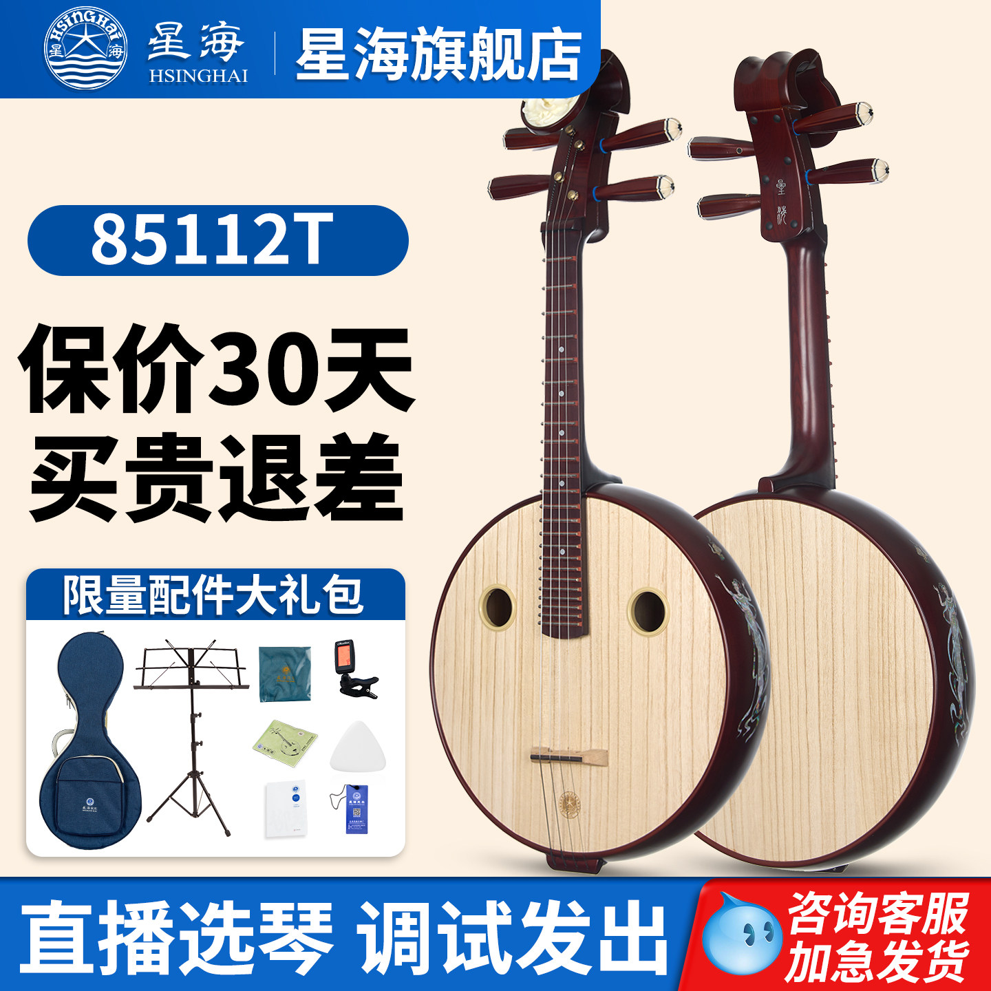 星海中阮85112T山榆木飞天图案专业考级演奏成人儿童通用