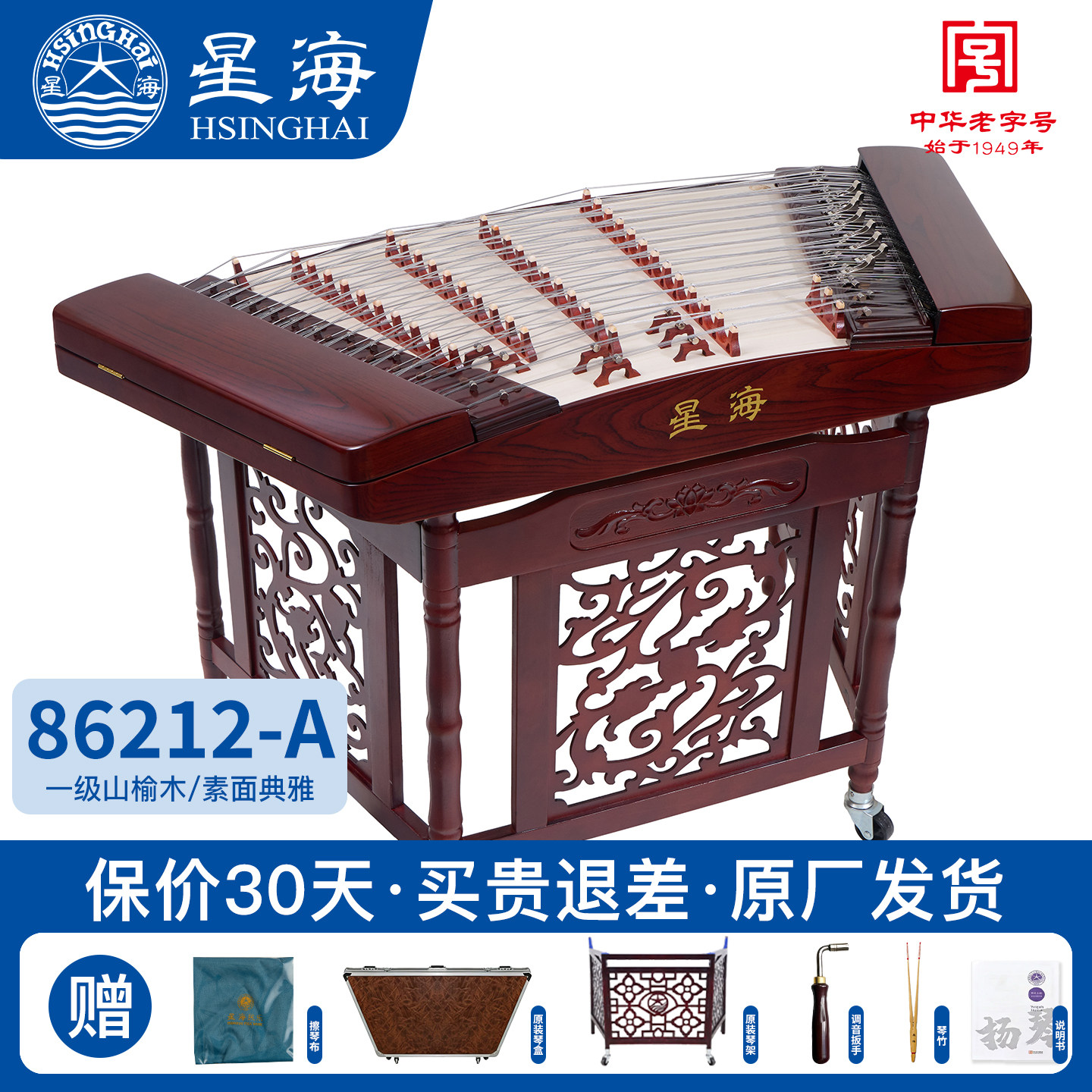 星海扬琴86212-A一级山榆木素面典雅专业演奏考级贝雕402扬琴