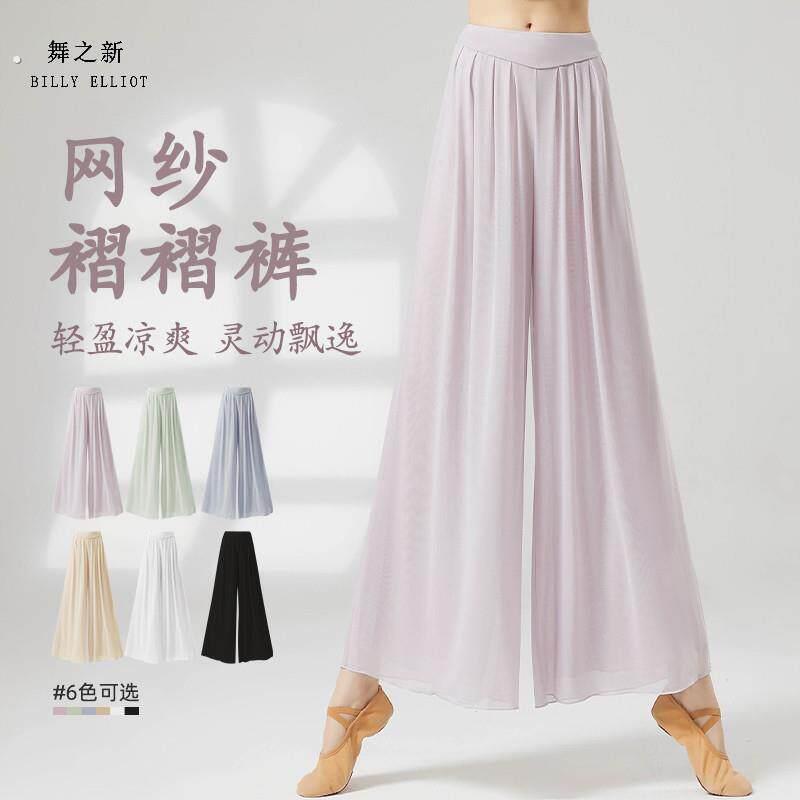 古典舞裤子垂感现代舞直筒裤网纱2025新款中国舞练功服舞蹈阔腿裤