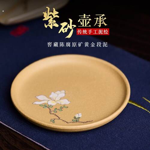 宜兴紫砂段泥泥绘茶托壶承盖托杯托果盘摆盘茶盘干泡台功夫茶具