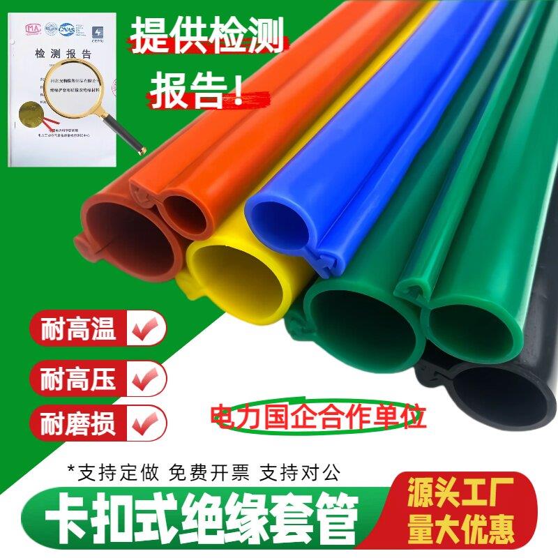 电线保护套绝缘阻燃防水防晒耐高温防老化高压裸导线卡扣保护套管