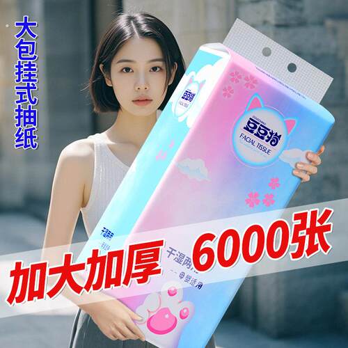 抽纸一分钱6000张悬挂实惠母婴卫生纸家用厨房餐巾纸式擦手纸纸巾