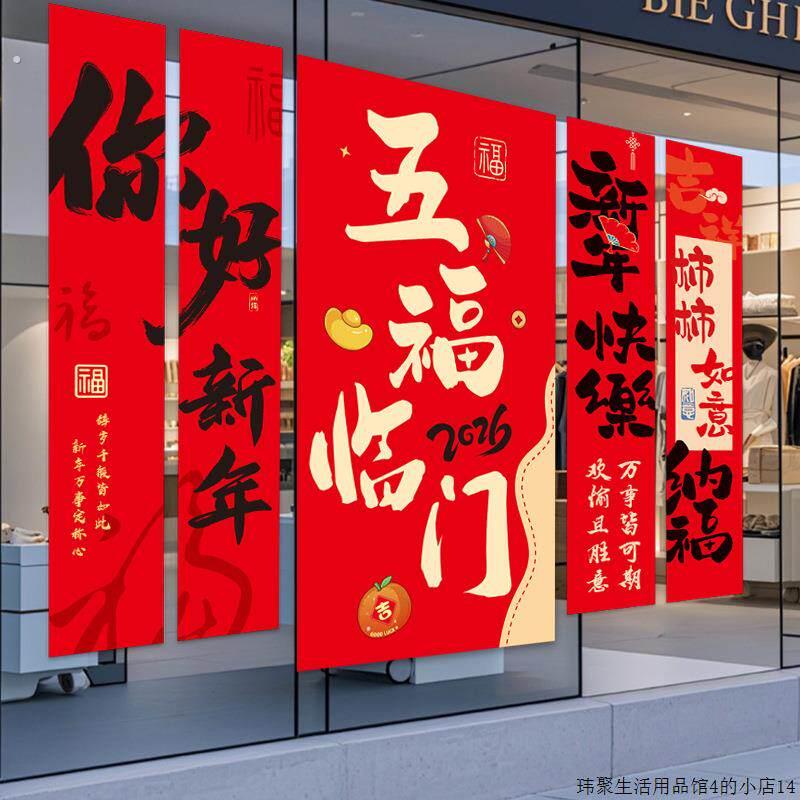 2026新年装饰品条幅挂布春节商场店铺橱窗布置背景布过年场景装扮