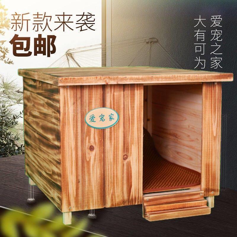 木头狗窝狗屋室外防腐木户外狗房子猫窝木质狗笼猫舍四季通用猫狗