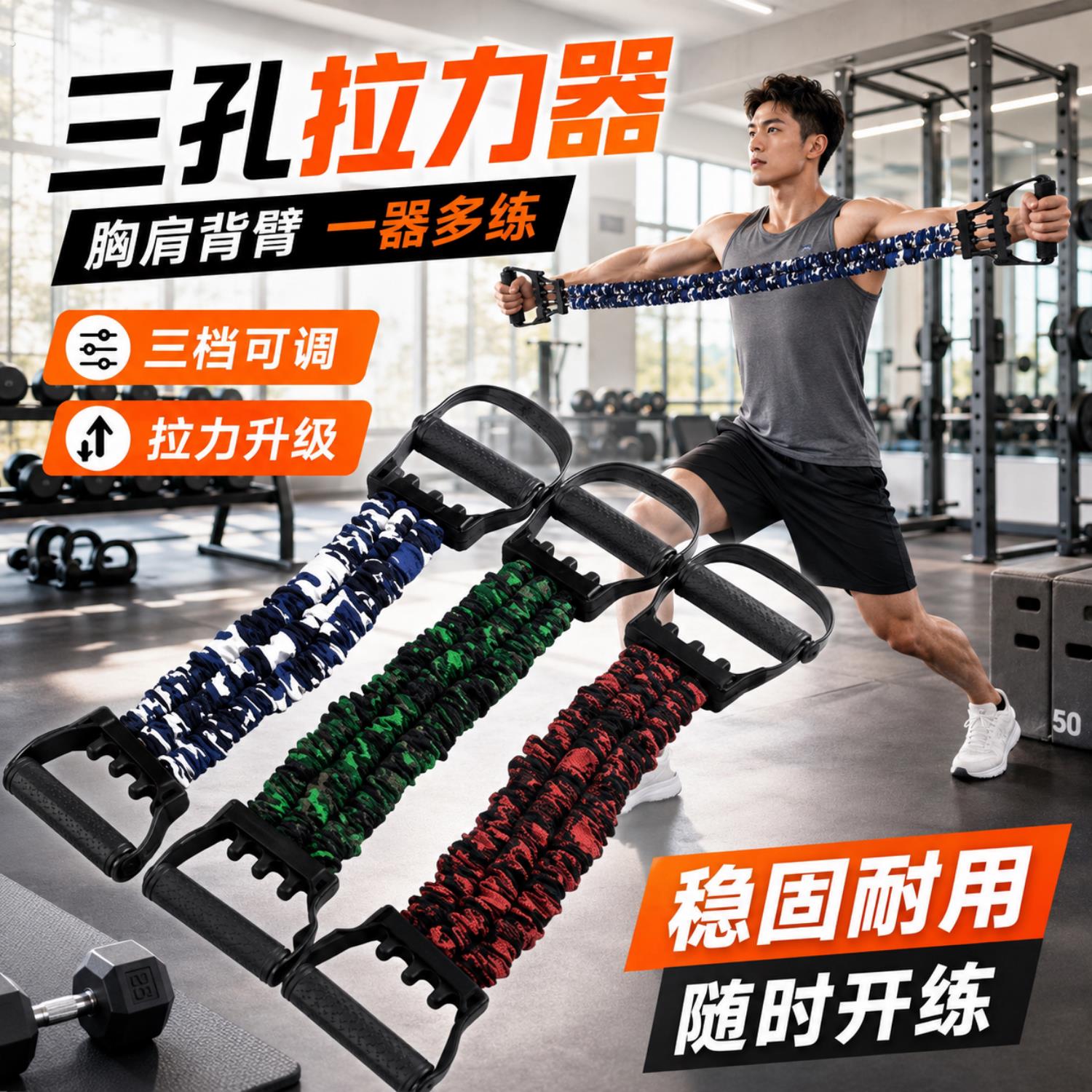 拉力器三孔开胸扩背男士胸肌家用练肩弹力休闲健身运动锻炼器具