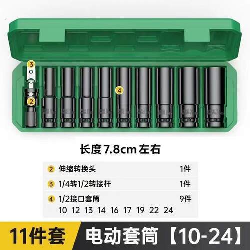 大飞加长套筒11件套(10.12.13.14.16.17.19.22.24+转换器+连接杆