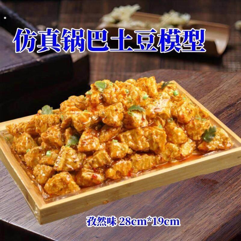 仿真锅巴土豆模型锅巴土豆网红小吃模型狼牙土豆模型臭豆腐模型