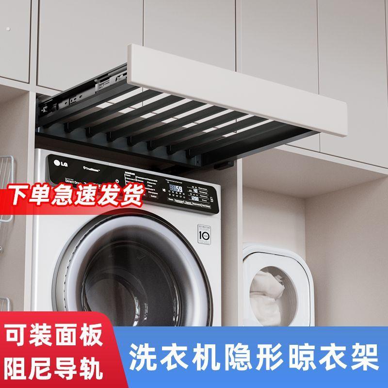 洗衣机抽拉衣架多功能伸缩裤架衣柜内置滑轨阳台上方隐形晾衣架