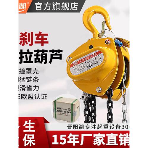 山西晋阳湖手拉葫芦工业级起重工具10吨手动吊葫芦出口款倒链50吨