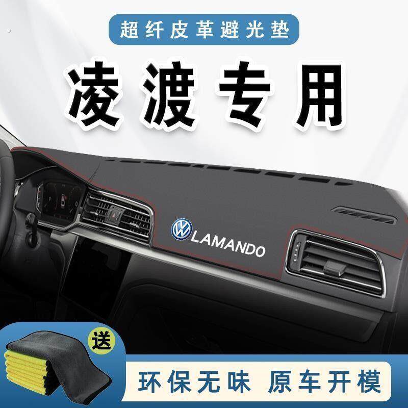 2021款大众凌渡中控台仪表盘防晒避光垫专用凌度车内用品20装饰21