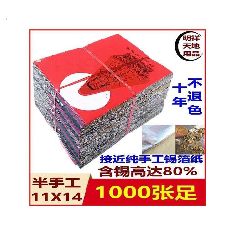 绍兴纯手工锡箔纸绍兴真锡箔1000张老城隍庙黄灰彷手工不是手工制