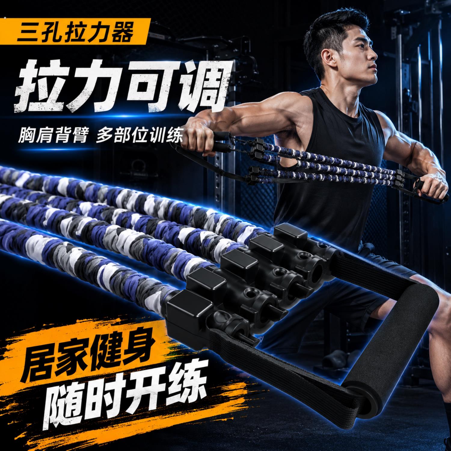 拉力器三孔练胸扩肩全身健身运动锻炼男士胸肌家用开背弹力专用