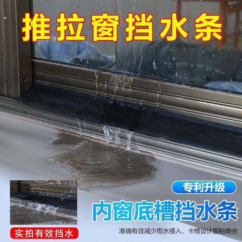 窗户挡水条止水条有效阻水窗扇防雨水倒灌神器窗台挡水窗缝阻水条