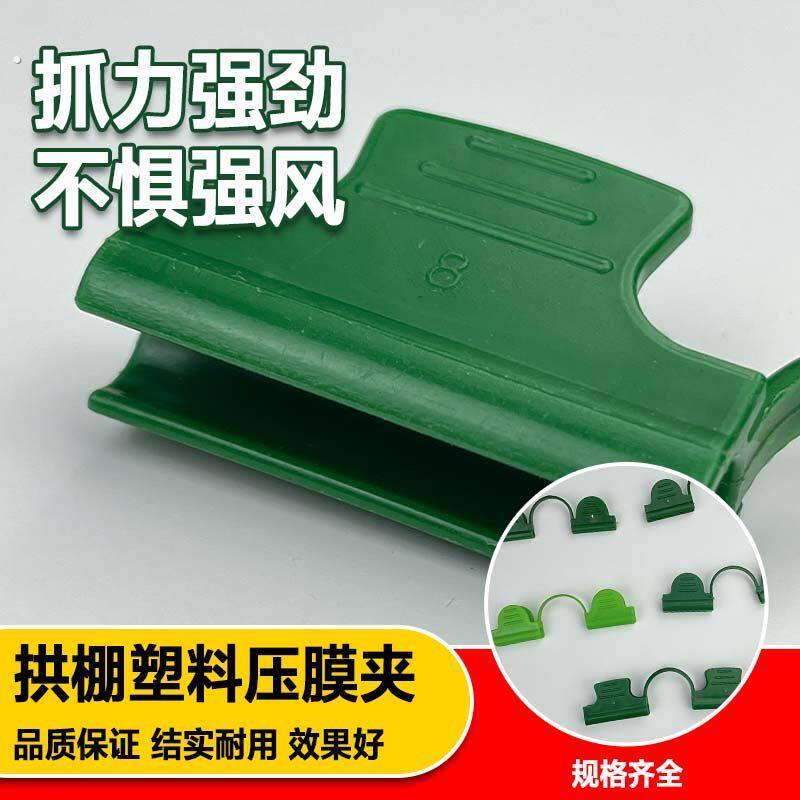 压膜夹小拱棚塑料膜卡扣防风塑料夹玻璃纤维杆压膜卡大鹏二膜夹子
