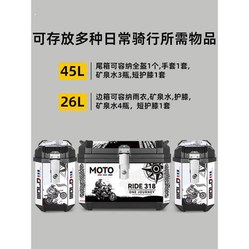 摩托车后备箱电动车后尾箱边箱侧边箱三箱通用两侧箱踏板储物箱子