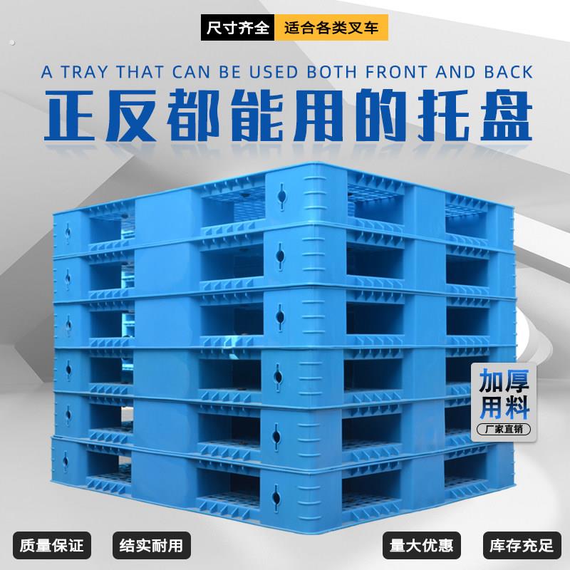 网格双面塑料托盘加厚防潮地台板货物叉车托盘仓库板垫仓货架托盘