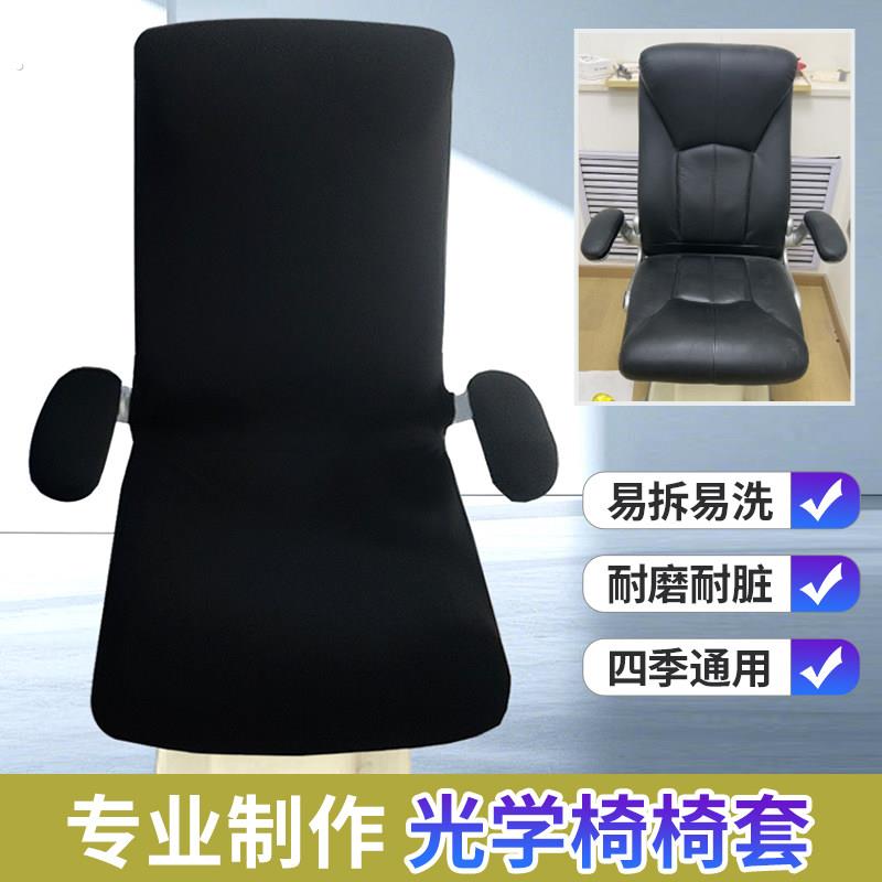眼镜验光椅椅套办公电脑椅套带扶手弹力通用眼镜店光学椅专用椅套