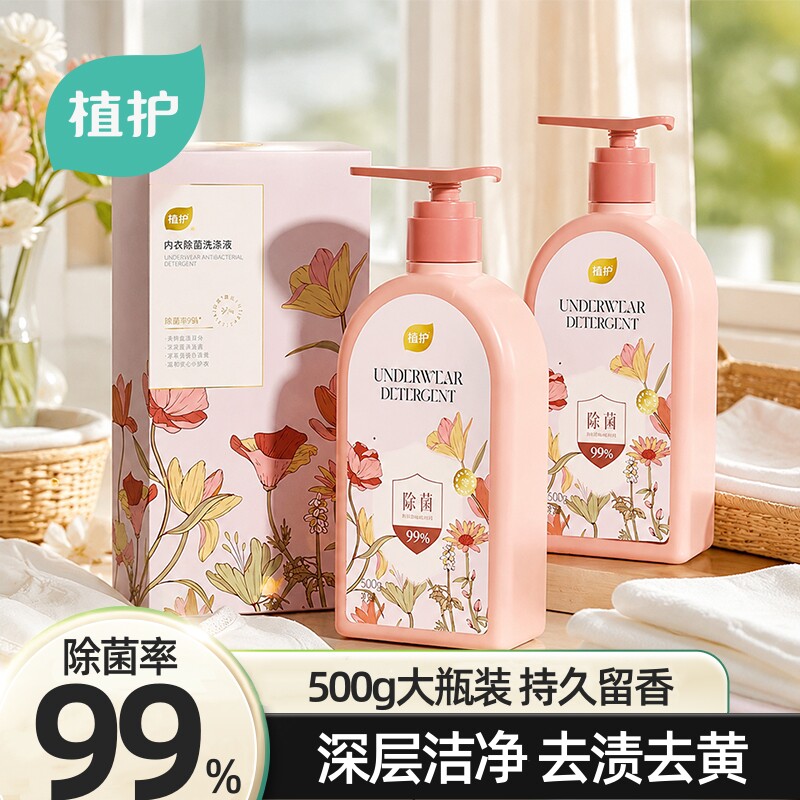 植护内衣洗衣液500g留香去渍