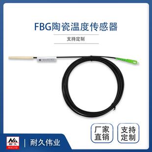 北京光纤光栅陶瓷温度传感器FBG陶瓷封装绝缘材质