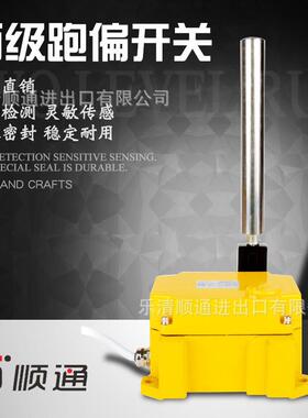 厂家提升机皮带防跑偏开关SFLP两级方形跑偏开关ROS2D