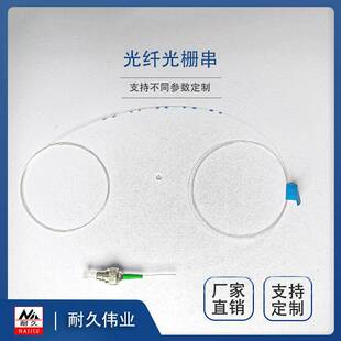 北京耐久伟业FBG布拉格光纤光栅串双栅多点监测规格参数可选