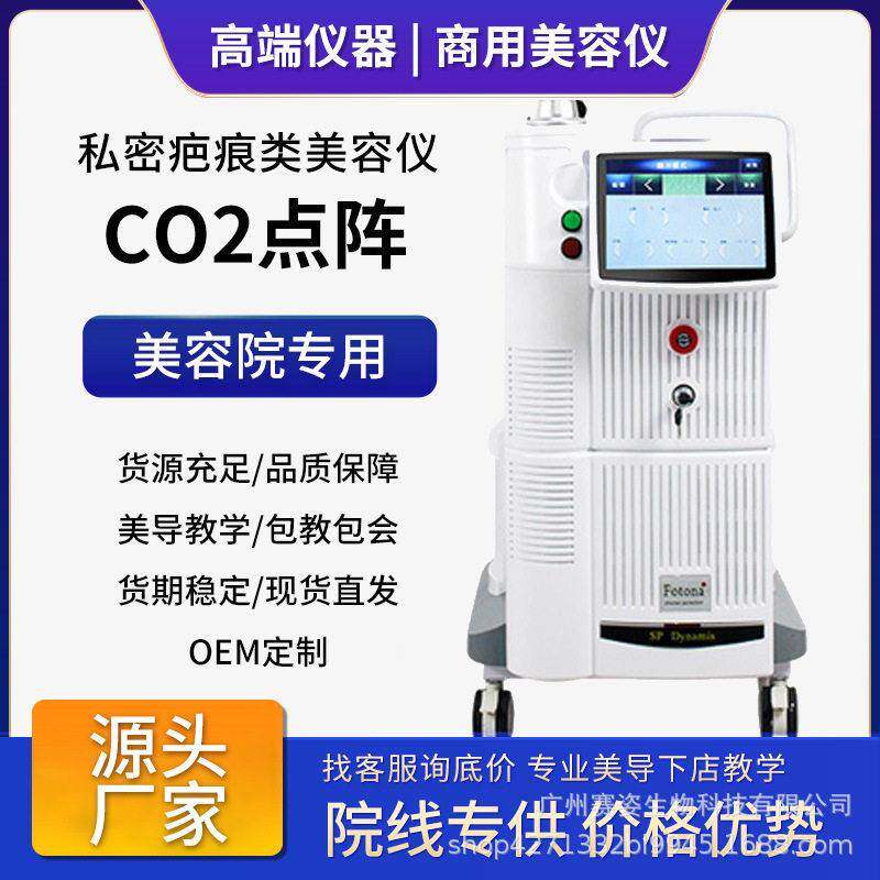 定制外贸款CO2点阵私密嫩肤祛痘淡化细纹类皮秒美容院美容仪