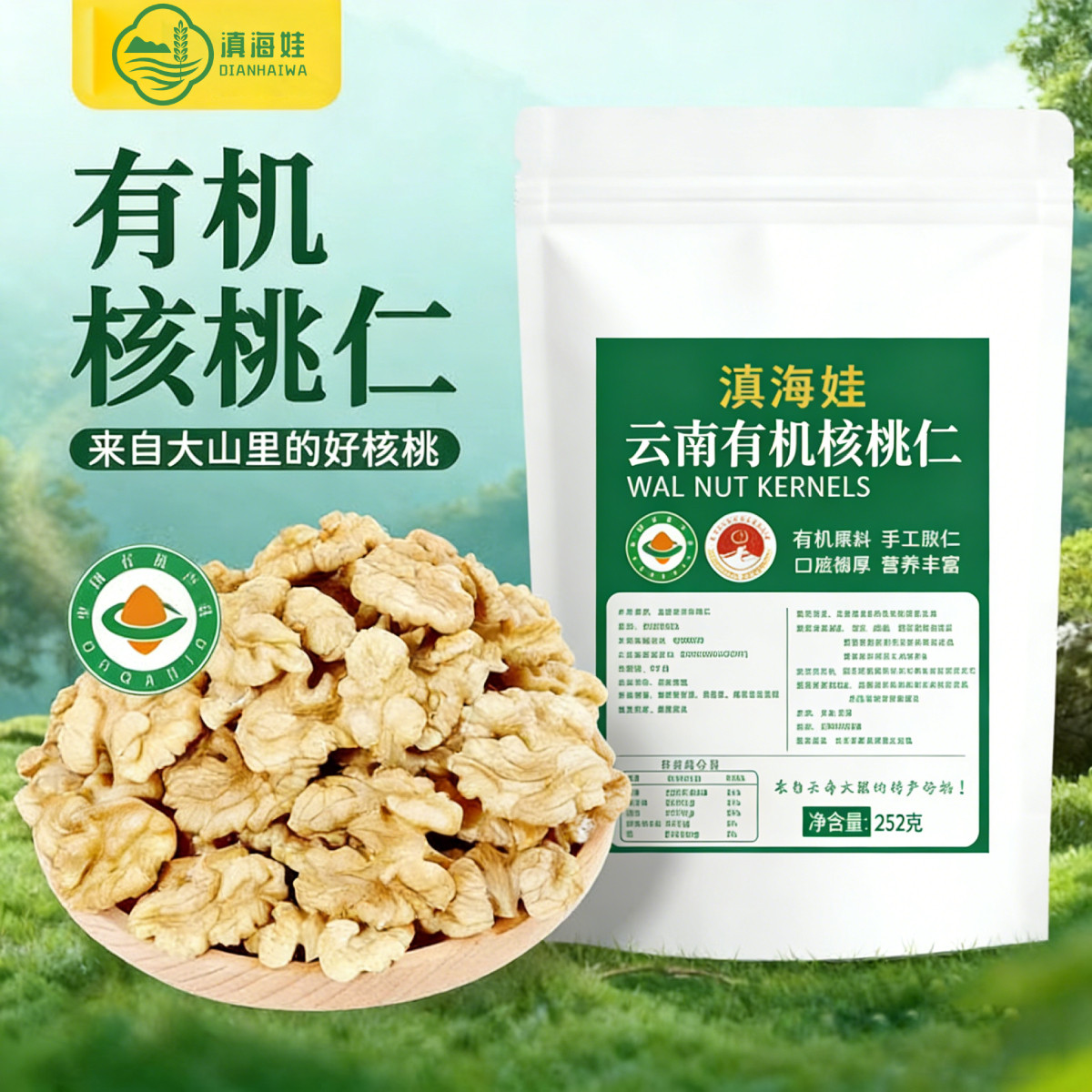云南有机核桃仁新货原味散装无添加孕妇坚果零食核桃肉琥珀核桃仁