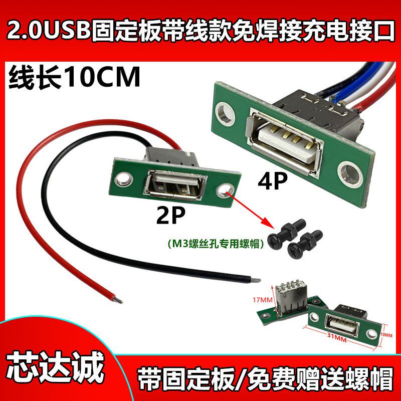 USB连接器 转换板 DIY维修充电数据 2.0 A母免焊接带档板转接板