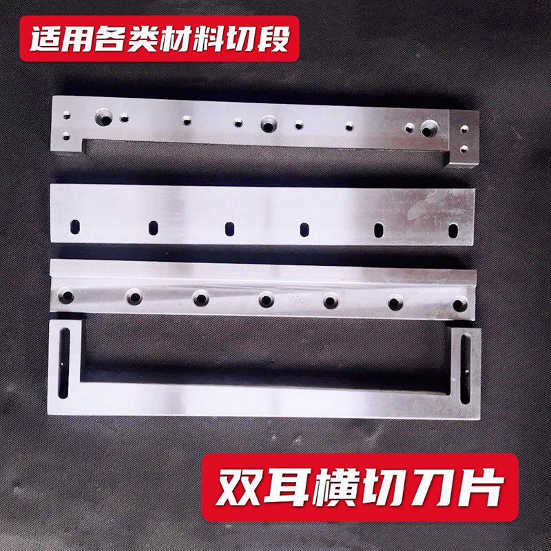 横切机刀片双柄镶钢切刀切纸机刀片高速钢切刀商标机刀片